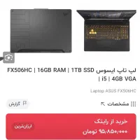 لپ تاپ ایسوس تاف ASUS TUF GAMING|رایانه همراه|ساری, |دیوار