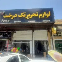 فروش عمده و تکی لوازم التحریر