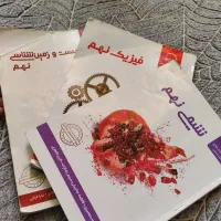 کتاب های شیمی ، فیزیک و زیست و زمین نهم علامه حلی