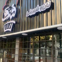 یک فروشنده خانم ویک نظافت چی خانوم