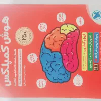 کتاب تست هوش کمپلس در حد نو و تمیز