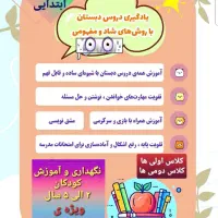 دروس ابتدایی