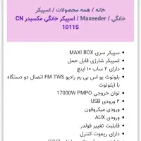 باند خانگی مگسیدرمدل1011|سیستم صوتی خانگی|بروجرد, |دیوار