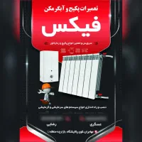 تعمیرات و نصب پکیج