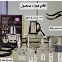 خردکن دوکاسه و سه تا تیغ شش تیغ با سیر پوست کن