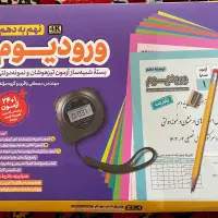 کتاب های آمادگی تیزهوشان|کتاب و مجله آموزشی|تبریز, |دیوار