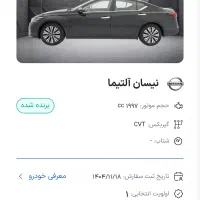 فروش حواله نیسان آلتیما