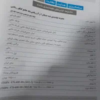 حسابان۱و۲ و ریاضی پایه جامع کنکور ریاضی پیمانه ای|کتاب و مجله آموزشی|تهران, شهران شمالی|دیوار