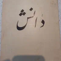 کتاب و مجله قدیمی