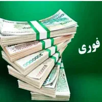 وام فوری ۲۴ ساعته سپه و ملی مهربانی