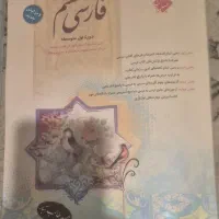 کتب هفتم کمک آموزشی فارسی مبتکران و ریاضی مرشد