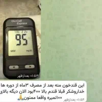 پایان دیابت (قطع قطعی داروی شیمیای)|آرایشی، بهداشتی، درمانی|بافق, |دیوار