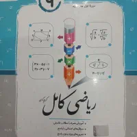 کتاب جویا مجد کلاس نهم چاپ سال ۱۴۰۴ نو و تمیز
