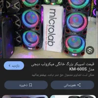 اسپیکرمیکرو لب مدلs600