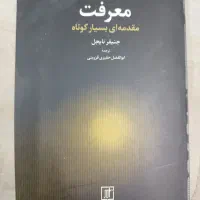 کتاب روانشناسی و فلسفه|کتاب و مجله آموزشی|شیراز, نصر|دیوار