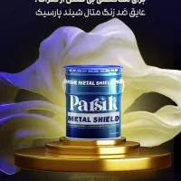 عایق متالشیلد ضدزنگ فلزات