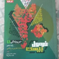 فرمول ۲۰ دینی