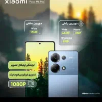 شیائومیpoco m6 pro 5G|موبایل|تهران, جنت‌آباد جنوبی|دیوار