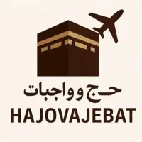 مرکز خرید فیش حج واجب تمتع عمره از کل ایران