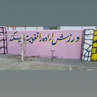 نقاشی باغ  نقاشی باغ دیوارنویسی|خدمات پیشه و مهارت|شهریار, شهریار|دیوار