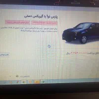 فروش حواله خودرو پارس نوا