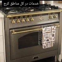 نمایندگی تعمیرات اجاق گاز رومیزی ماکروفر فر کل کرج|خدمات پیشه و مهارت|کرج, فاز ۱ مهرشهر|دیوار