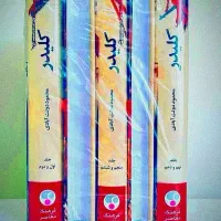 مجموعه کامل کلیدر با جلد سخت و کاغذ سفید