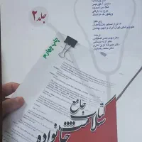 کتاب پزشکی عمومی|کتاب و مجله آموزشی|قم, شهرک توانیر|دیوار