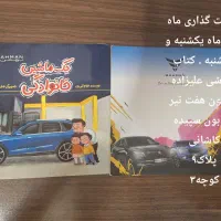 دوتا کتاب فیدیلیتی پرایم ماشین خارجی کتاب قدیمی