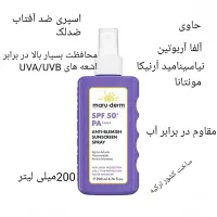 ضد آفتاب مارودرم ترکیه اصل|آرایشی، بهداشتی، درمانی|تهران, جیحون|دیوار