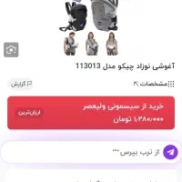 آغوشی چیکو نو