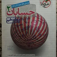 کتاب تست حسابان ۲ خیلی سبز