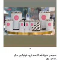 سرویس اشپزخانه