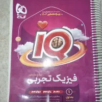 فیزیک آی کیو تجربی