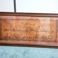 آینه دراور وتابلوی بزرگ ان یکاد|آینه|تهران, امام زاده عبدالله|دیوار