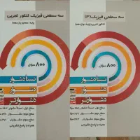 کمک درسی های کنکور (قلم چی)|کتاب و مجله آموزشی|اهواز, آریاشهر|دیوار