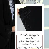 چادر جده پروانه