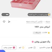 آبچکان روی کابینتی