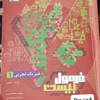 کتاب کمک آموزشی دهم