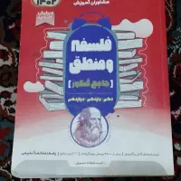 کتاب تست فلسفه