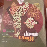 کتاب کمک آموزشی فارسی فرمول بیست دهم