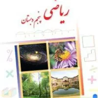 تدریس خصوصی ریاضی