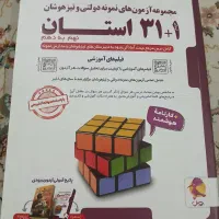 کتاب ۳۱ استان