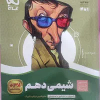 شیمی سیر تا پیاز دهم|کتاب و مجله آموزشی|تهران, دروازه شمیران|دیوار