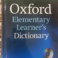 دیکشنری آکسفورد المنتری