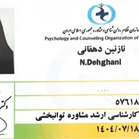 روانشناس کودک، نوجوان، پیش از ازدواج