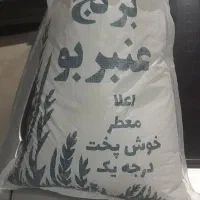 برنج عنبربو درجه یک ب شرط پخت|خوردنی و آشامیدنی|اصفهان, بهارستان (مخابرات)|دیوار