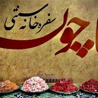 کار توی کافه (ماچوله)|استخدام خدمات فروشگاه و رستوران|بندر ماهشهر, |دیوار