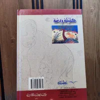 کلیله و دمنه چاپ لبنان|کتاب و مجله ادبی|رشت, بازار|دیوار