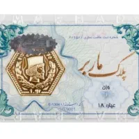 سکه پارسیان